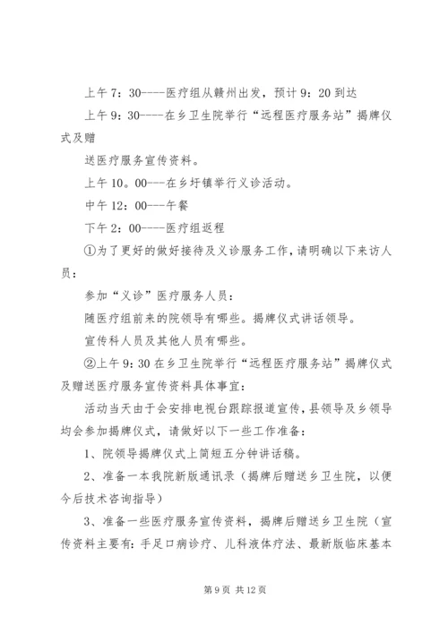 联合义诊活动方案.docx