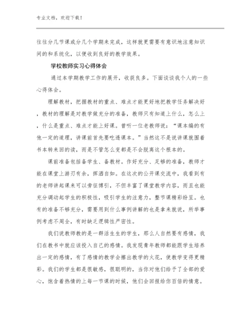 2024学校教师实习心得体会优选例文29篇.docx