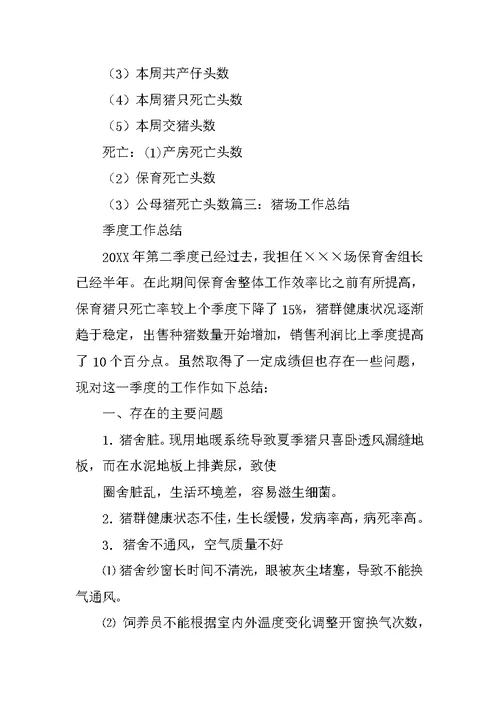 猪场产房技术员工作总结