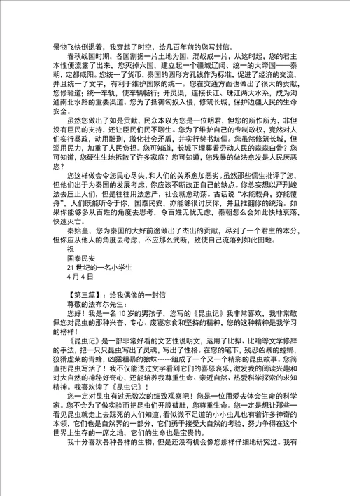 我崇拜的偶像写人作文