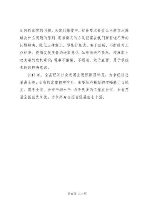 县委书记在全县三级干部暨“项目推进年”动员大会上的讲话.docx