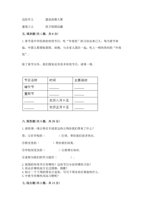 部编版小学二年级上册道德与法治期中测试卷含答案（培优）.docx