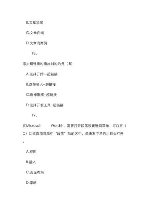 计算机考试试题及答案优质.docx