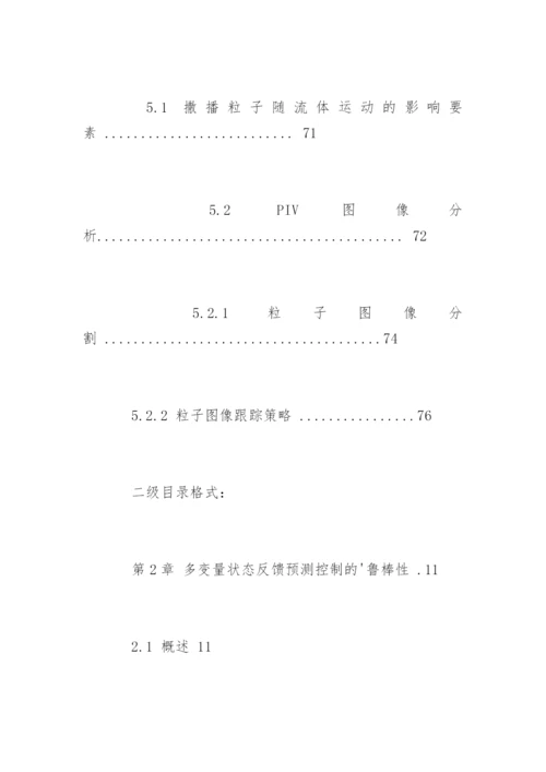 论文书写格式及印刷要求.docx