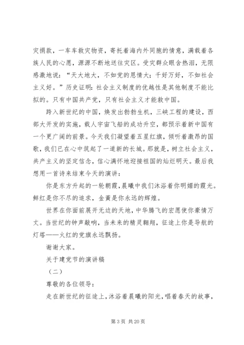 关于建党节的演讲稿 (6).docx