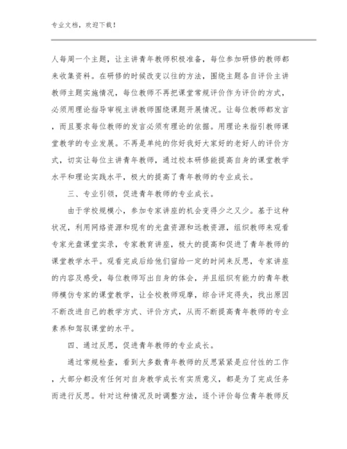 最新做新时代教师心得体会优选范文13篇.docx