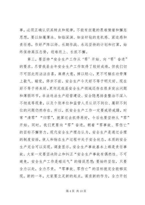 县安全生产工作会议上的讲话 (2).docx