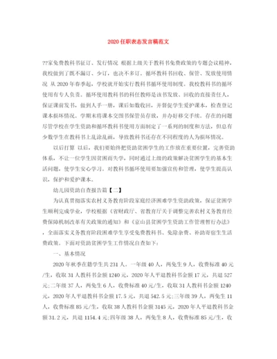 精编之任职表态发言稿范文.docx