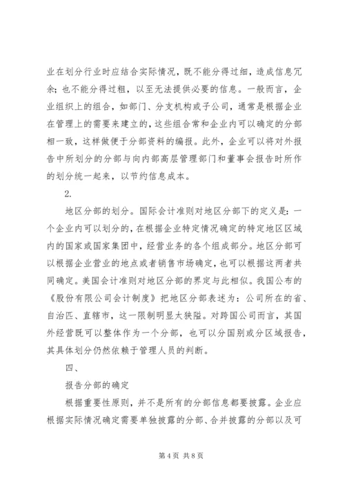 关于分部信息披露的探讨 (2).docx