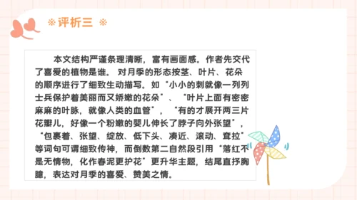 统编版语文三年级下册统编版习作：我的植物朋友 （课件）