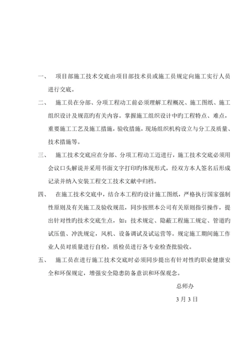 消防关键工程综合施工重点技术交底.docx