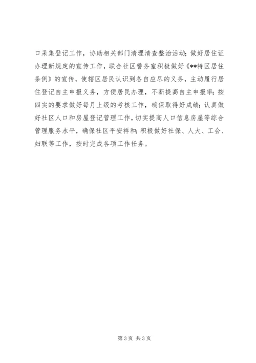 社区XX年工作计划 (10).docx