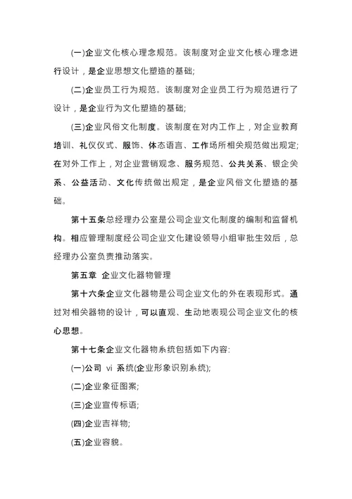企业规章制度模板