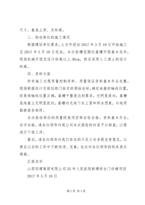 地基验槽自检报告 (2).docx