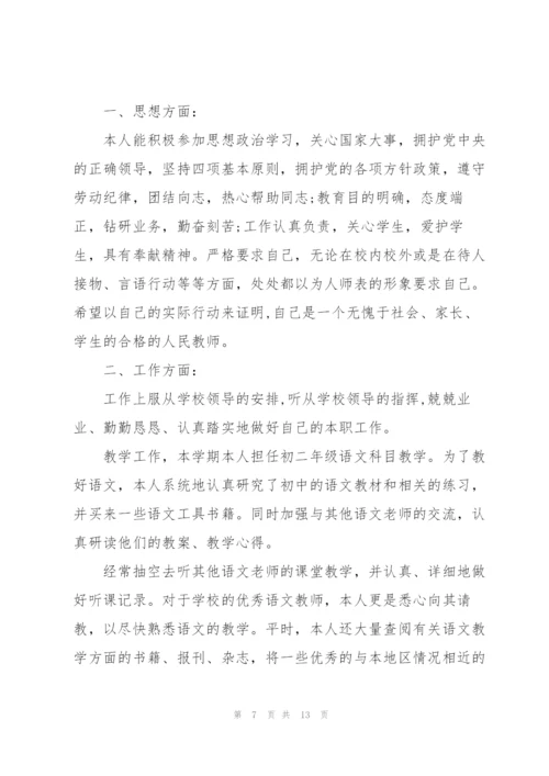 新初一语文老师期末述职报告.docx