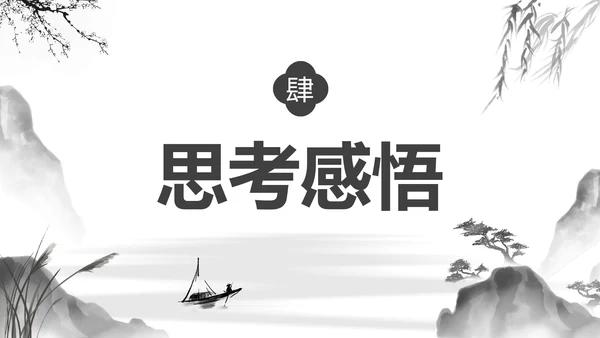 国风水墨教师教学PPT模板