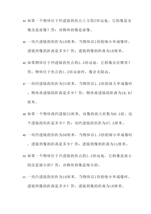 眼镜镜片物理计算题
