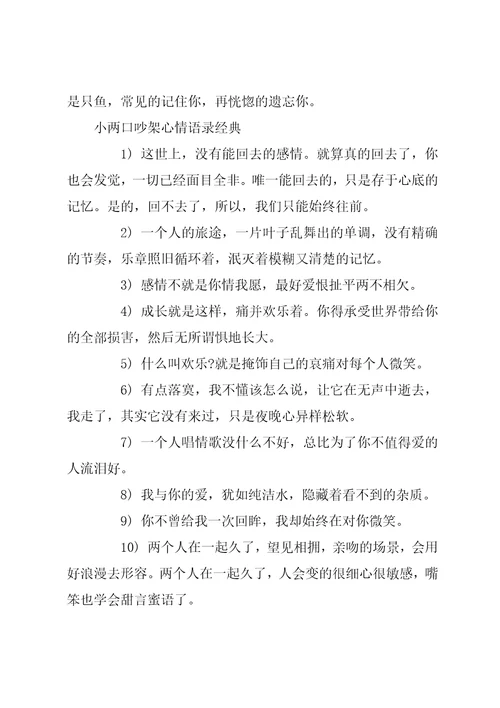 小两口吵架顺口留小两口吵架心情经典语录