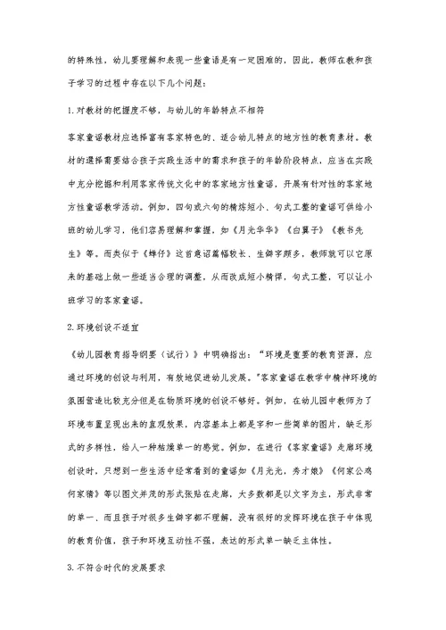 浅谈客家童谣在幼儿教育中的运用