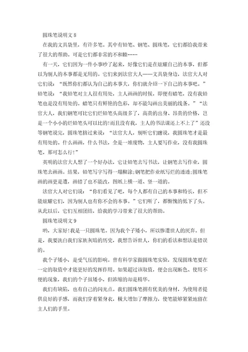 圆珠笔说明文作文10篇范文