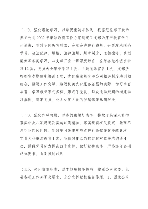 支部纪检委员履职情况报告.docx