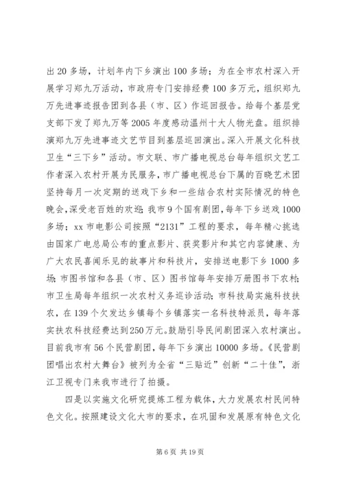 市农村精神文明建设汇报材料.docx