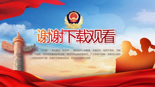 红色大气民警警察年终工作总结PPT