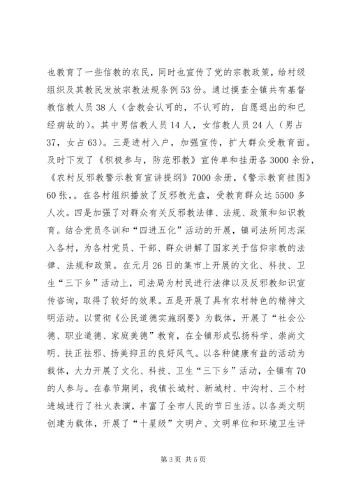 镇反邪教宣传教育方案 (4).docx