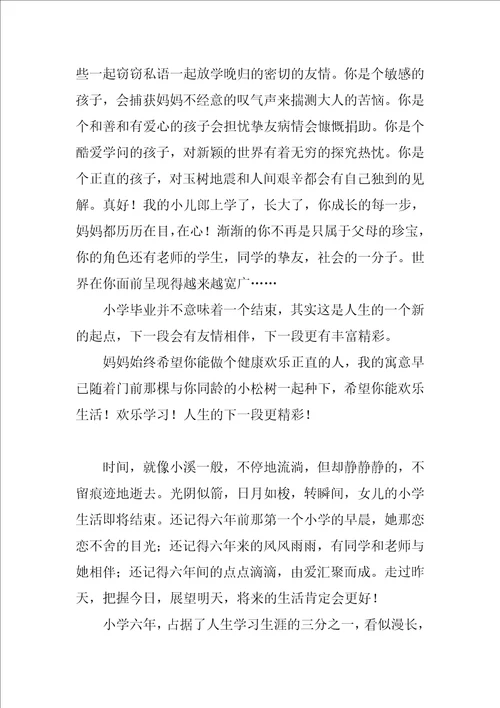 小学毕业的家长寄语经典6篇