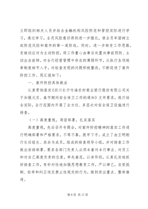 安全保卫自查报告 (5).docx