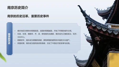 蓝色摄影风南京文化之旅：历史与现代的交汇PPT模板