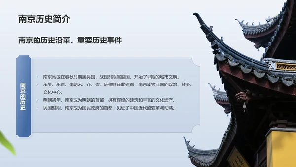 蓝色摄影风南京文化之旅：历史与现代的交汇PPT模板