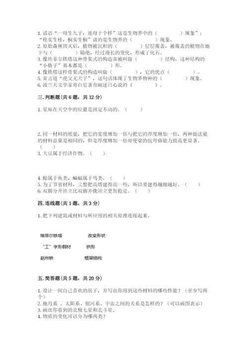 教科版六年级下册科学期末测试卷【名校卷】.docx