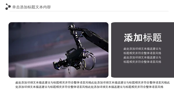 简约大气影视艺术传媒电影拍摄PPT模板
