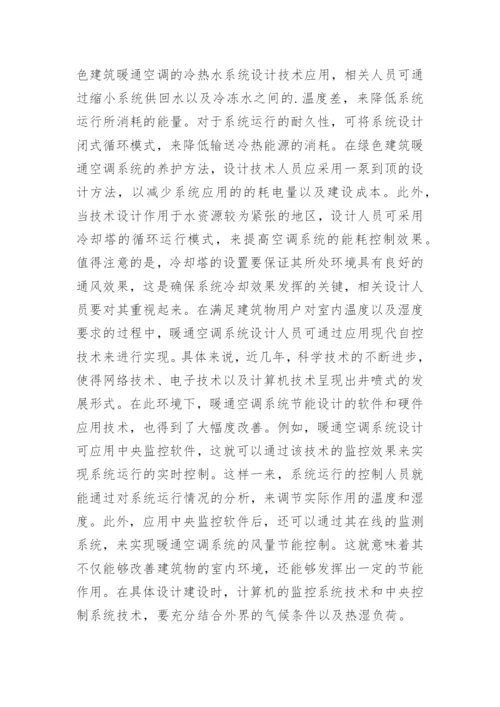 绿色设计论文精编.docx