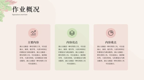 课堂展示通用PPT课件