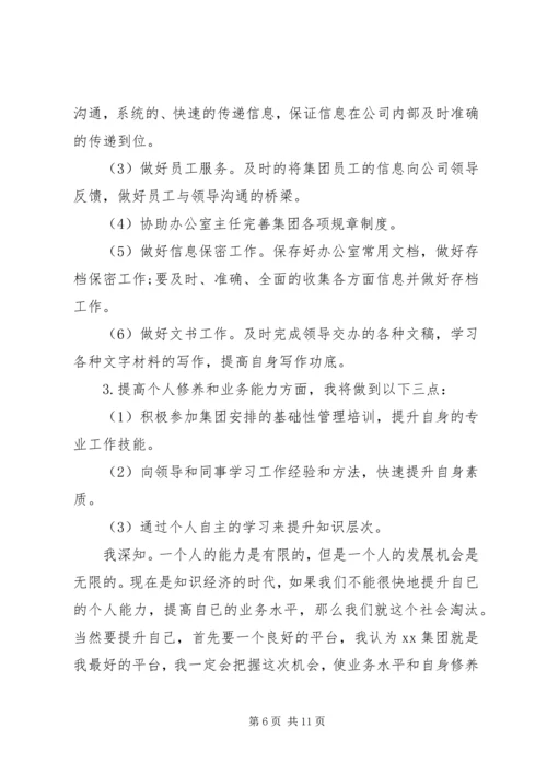 文员个人工作计划(精选多篇).docx
