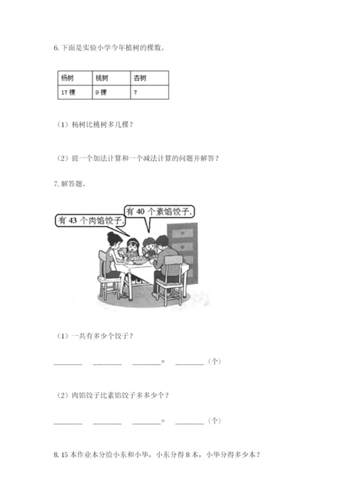 小学一年级下册数学应用题80道附参考答案（实用）.docx