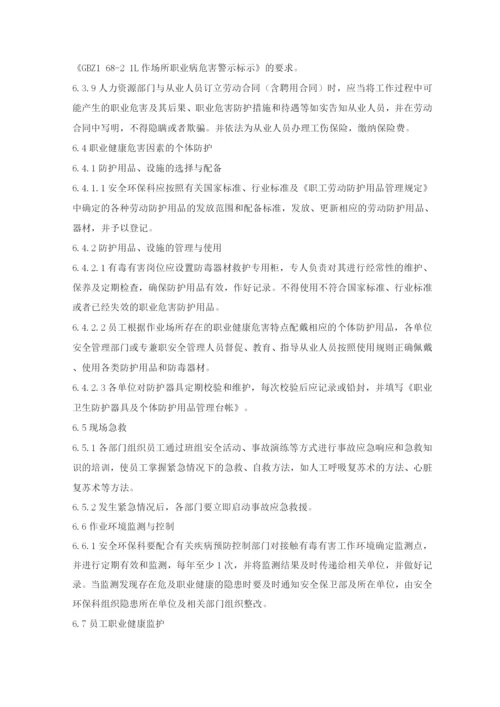 职业卫生管理制度3.docx