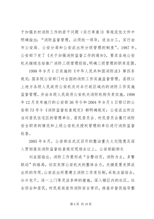 公安派出所消防监督工作档案管理制.docx