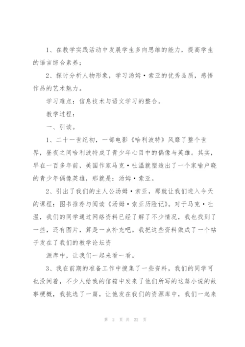 小学语文教学设计.docx