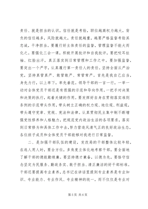 学习十八届六中全会精神体会：加强党性修养 (4).docx