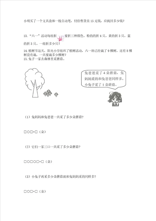 小学一年级上册数学应用题50道附完整答案精品