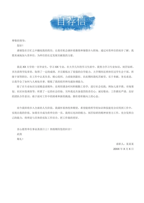 简约校招人事实习简历套装