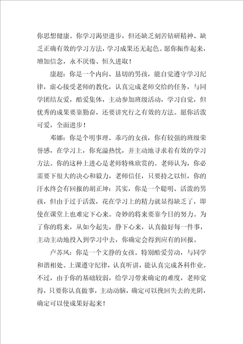 2023年七年级学生期末评语1