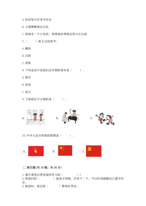 二年级上册道德与法治 期中测试卷加答案下载.docx