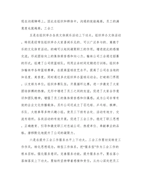 企业工会论文范文精选十篇.docx