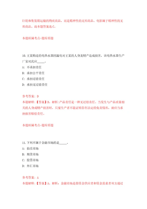 2022内蒙古兴安盟科右前旗科技政法事业单位引进高层次和急需紧缺人才6人模拟考核试卷含答案1