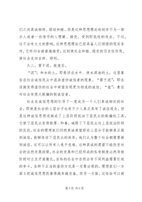 需卦——感悟诚信.docx