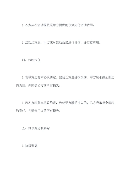 儿童乐园推广合作协议